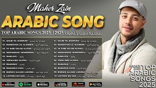 Download lagu Maher Zain Full Album 2025 🌙 Top Arabic Songs 2025 🤲 أغاني ماهر زين التي يجب عليك الاستماع إليها mp3