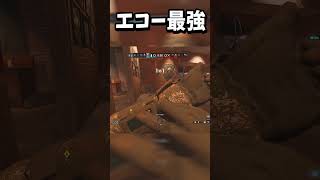 【シージX】守護神エコーが強すぎる#shorts【R6SX】 #ゲーム実況 #シージX #ドライブ