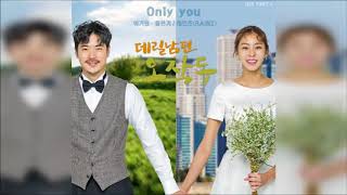 Lee Kiwon, Hong Eunki (RAINZ) - Only You (My Husband Oh Jak Doo OST Part.1) Instrumental