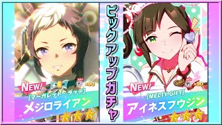 【ウマ娘】引退するのでジュエル持ってても意味ないよねガチャ【無課金】part.4