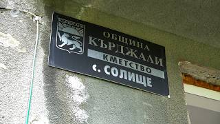 Кметът на кърджалийското село Солище е задържан за търговия с гласове