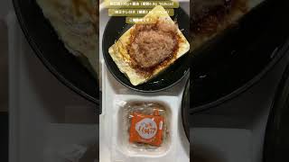 絹豆腐300g＋醤油（糖質6.8g  163kcal）◯納豆タレ付き（糖質3.6g   79kcal）ご馳走様です！