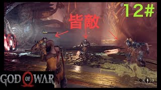 12#【GOD OF WAR・ゴッドオブウォー】実況プレイ　NERO