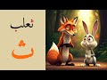 Alifun Arnab Yajri Yal Ab Learn Arabic Alphabet