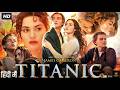 Titanic Full Action And Romantic Movie Dubbed In Hindi Leonardo DiCaprio Full Review And Facts