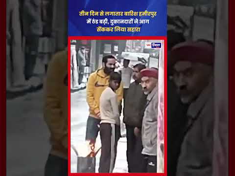 Hamirpur में rainfall जारी, मौसम और temperature में बदलाव