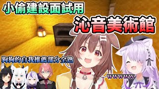 [Vtub] 麵包狗也太會蓋美術展了吧