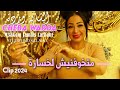 Cheba Warda 2024 متخوفنيش لخسارة M3akom Jamais Larbaht | Avec Didou Chitos | Clip Officiel 2024