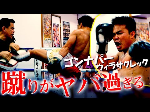 K-1王者のゴンナパーの蹴りがヤバ過ぎる！【ビログ】
