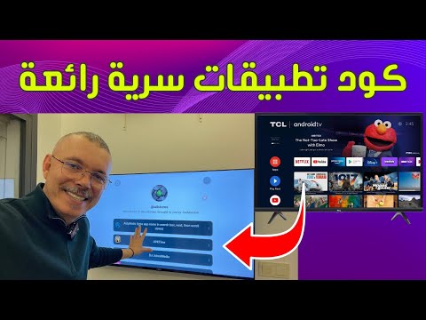 كود 🤫  يفتح لكم ألاف التطبيقات المخفية في كل تلفزيونات و أجهزة أندرويد بوكس