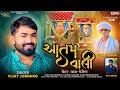 આતમ વાલી Vijay Jornang Aatam Vali Chehar Maa Songs DJ REMIX Jukebox