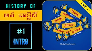 History of ఆశ Chocolate EP-1 🤓 Introduction to Aasay chocolate #shorts #telugufacts