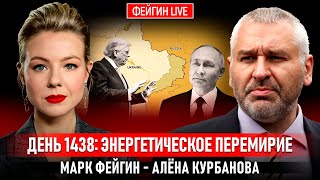 ДЕНЬ 1438: ЭНЕРГЕТИЧЕСКОЕ ПЕРЕМИРИЕ ‪@Kurbanova_LIVE‬