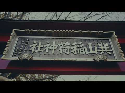 久慈良品vol.3　巽山稲荷神社 （日本語版）