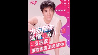 Wang Leehom A.I. Love Live on Facebook 王力宏 A.I. 愛 七夕談情唱愛 脸书直播