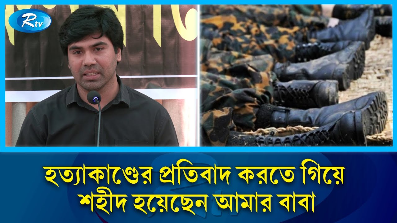৫৭ সেনা অফিসারকে মে'রে ফেললো, আমরা কিছুই বলতে পারিনি | Pilkhana | Rtv News