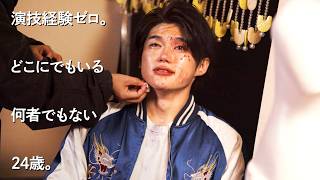 【演技経験ゼロから映画主演】勝木将慶、“ケンカ最強”になるまでの3カ月／映画『マッチモンド・ドキュメント ～「何者でもない」から始まる物語。～』予告編
