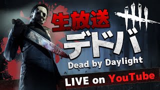 【DbD】久々キラー専DbD【Twitch同時配信】
