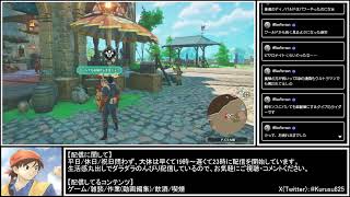 クルスのゲーム配信【モンスターハンターストーリーズ3】Part1『初見プレイ』