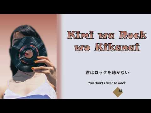 Aimyon (あいみょん) - Kimi wa Rock wo Kikanai (君はロックを聴かない) Lyrics Video [KAN/ROM/ENG]