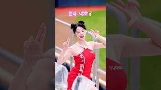 춘리 ‘야호✌🏻’ 고예지(Ko Yeji)치어리더