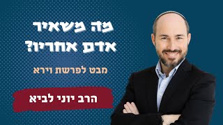 מה משאיר אדם אחריו? שלוש מתנות משלושה אנשים: החזון אי"ש, ר' שלמה קרליבך וד"ר רחמים מלמד כהן (הרב יוני לביא) - התמונה מוצגת ישירות מתוך אתר האינטרנט יוטיוב. זכויות היוצרים בתמונה שייכות ליוצרה. קישור קרדיט למקור התוכן נמצא בתוך דף הסרטון