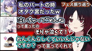 ぶいすぽフェスを振り返りながら、大イベントをすると思わなかった初期の兼業時代を思い出すれんくん【如月れん/紫宮るな/橘ひなの/花芽すみれ/ぶいすぽ切り抜き】