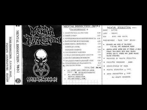 Mental Dissection – Разложение (Full Compilation Tape)