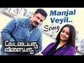 Vettaiyaadu Vilaiyaadu Full Video Songs Manjal Veyil Video Song Harris Jayaraj Hariharan Songs