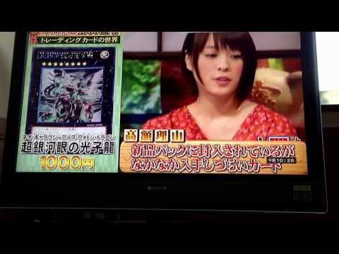 高額な遊戯王カード紹介 (TV)