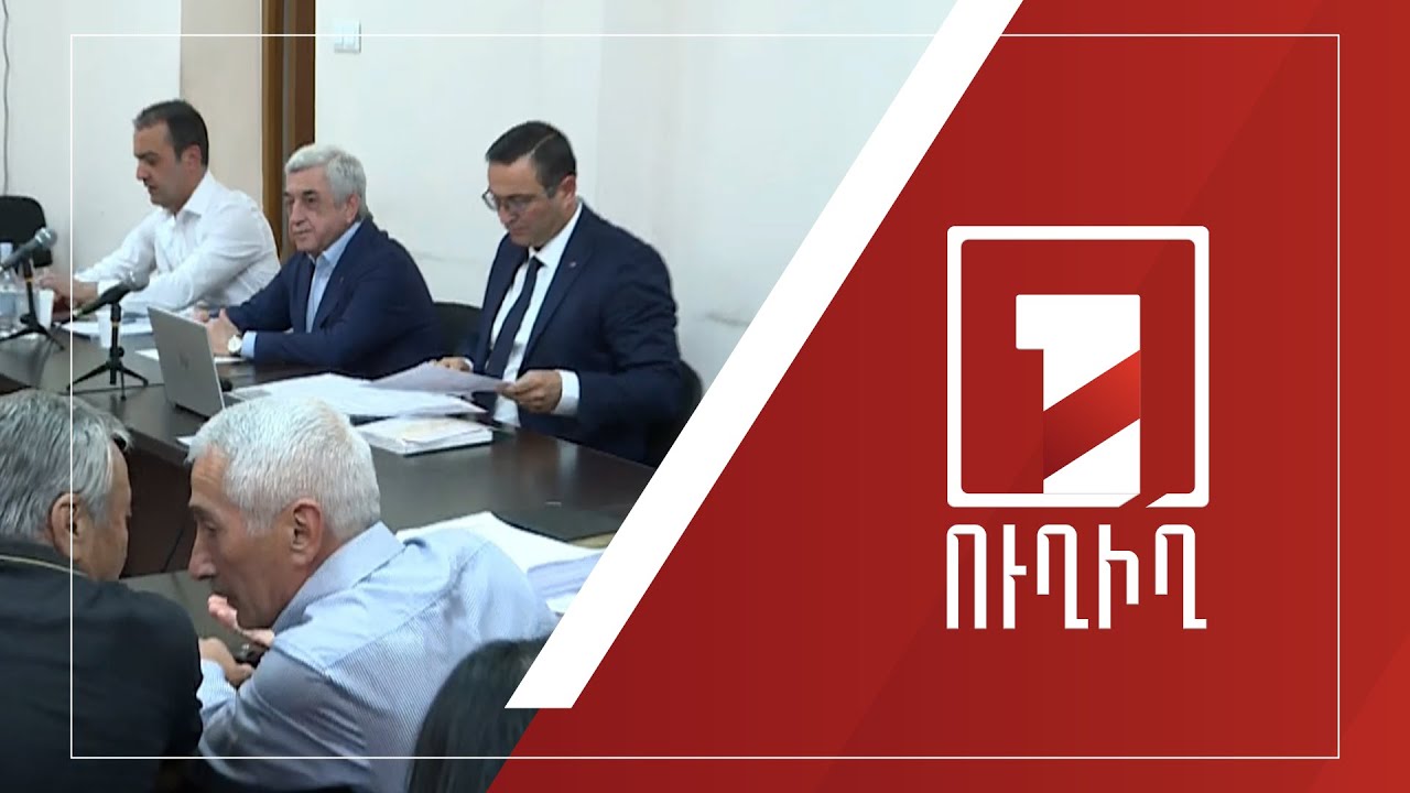 Սկսվում է Սերժ Սարգսյանի նոր մեղադրանքով գործի քննությունը | ՈՒՂԻՂ