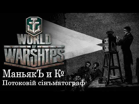 Старинный немецкий друг ^^ [Smile, Смайл] [Maniakpro, Маньяк] [Stream, Стрим]  [World of warships]