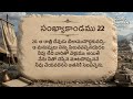 Numbers Chapter 22 Old Testament Anudhina Jeevaaharam Raj Prakash Paul