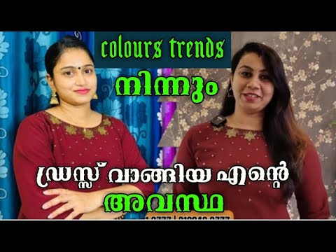 Colours Trendz Dress Review/ശെരിക്കും ഇവരൊക്കെ കാണിക്കുന്ന ഡ്രസ്സ് നല്ലതാണോ? colourstrendz
