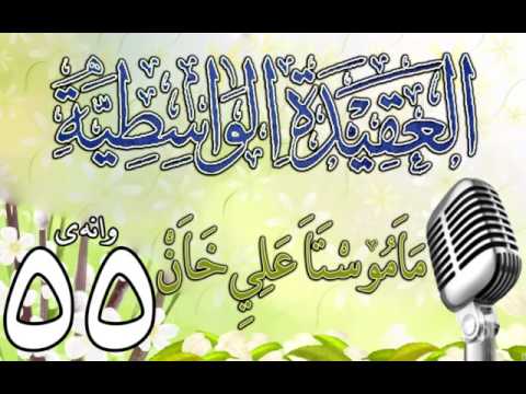 وانەی پەنجا و پێنجەم