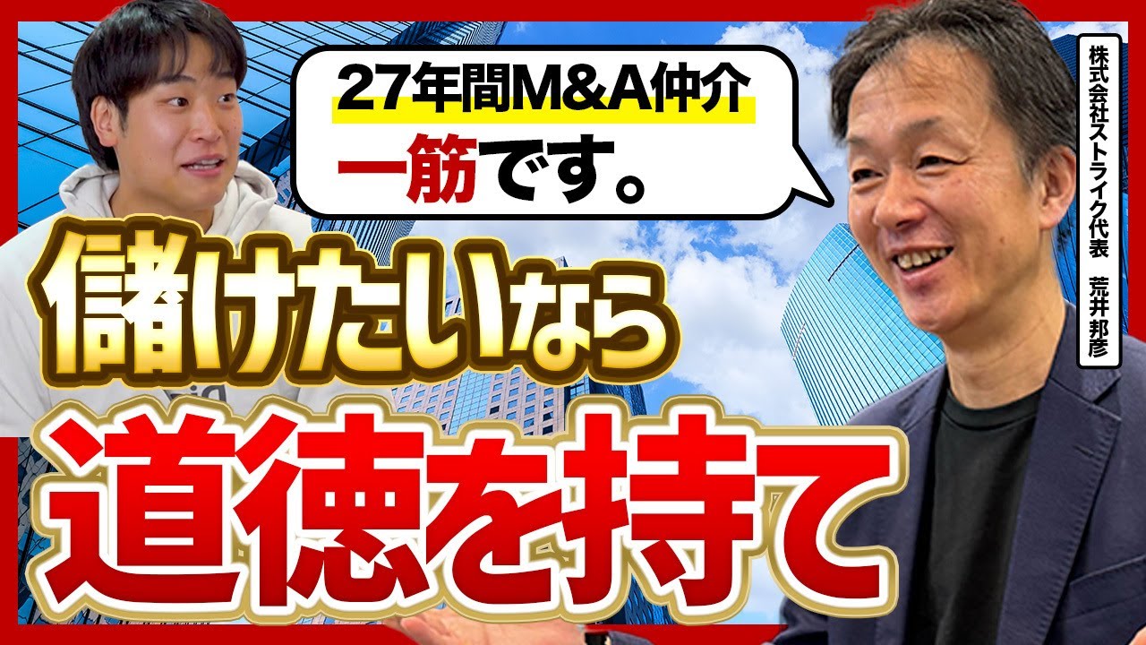 売上0から成長を続ける「ストライク」荒井邦彦社長が語る、11期連続増収増益と創業28年の経営哲学