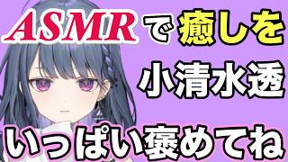 【ASMR】ASMRで皆が癒されますように。