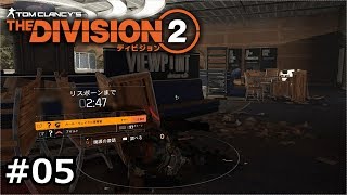 #05 The Division 2 ゆっくり実況