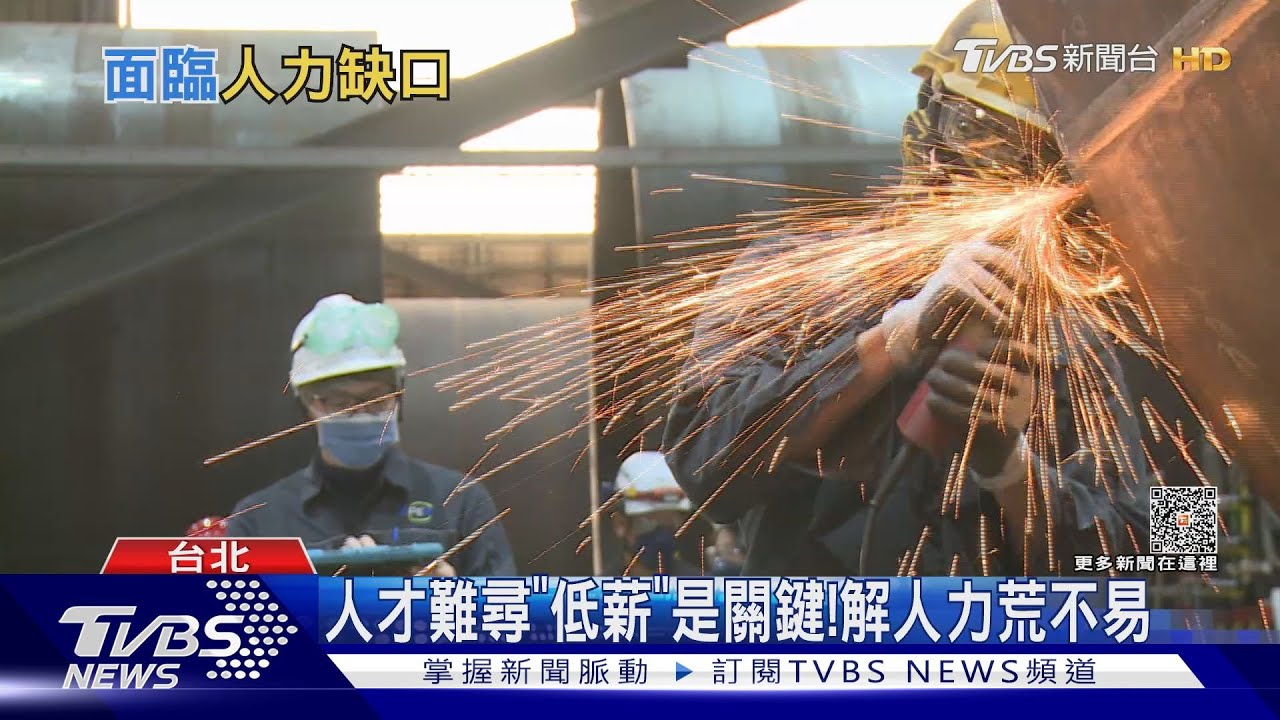 2030年台灣人力缺口達40萬　3方向強化