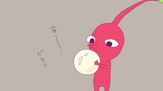 【Pikmin】シェアエキス【アニメーション】