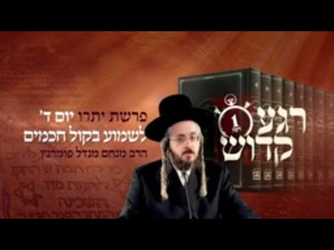 רגע קדוש מהאור החיים - פרשת יתרו יום ד'