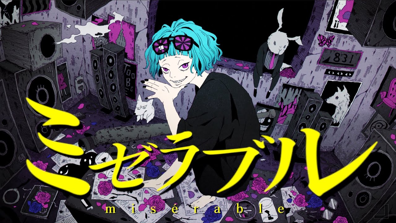 ミゼラブル / 初音ミク