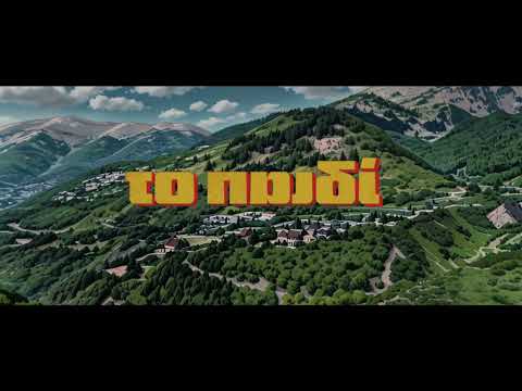To Paidi OST - The Trela feat. Periklis Aliopis & Daniele Carmosino