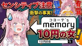 センシティブが抑えられない博衣こよりのこども裁判クイズ　そして10円の女へ【ホロライブ/ホロライブ切り抜き/博衣こより】#short #hololive #vtuber #切り抜き#博衣こより