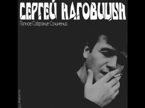 Сергей Наговицын - На Суде
