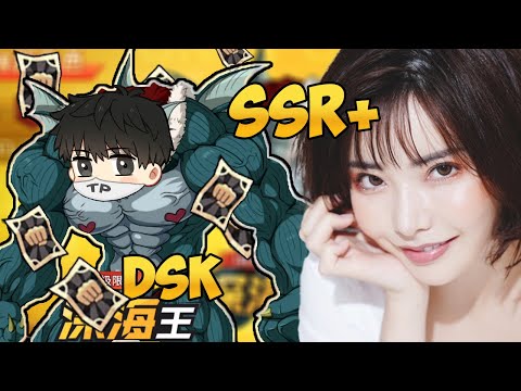 Gacha DSK/Deep Sea King SSR+, AMPAS KAH?? - One Punch Man: The Strongest