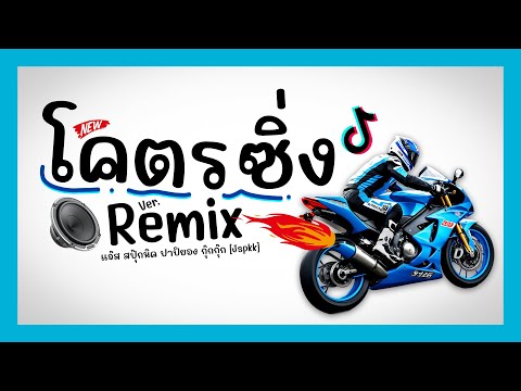 ⭐️ฮิตในTikTok!! ( โคตรซิ่ง - แจ๊ส สปุ๊กนิค Jspkk ) Ver. แดนซ์ บัสเทค Remix BY [ ดีเจกิต รีมิกซ์ ]