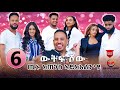NEW ERITREAN SHOW Part 6 Elim Entertainer 2025 ኤሊም ኤንተርተይመን 6 ይ ክፋል