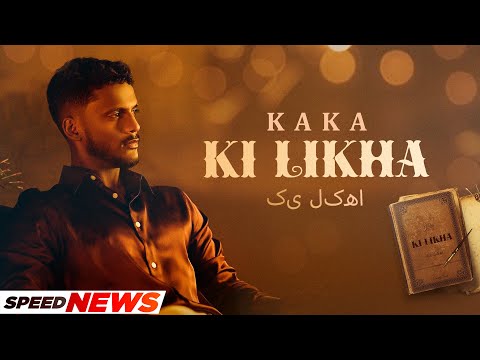 Kaka | Ki Likha (News) | Agaazz | Bornstar Films | Scope Entertainment | Latest Punjabi Songs 2022