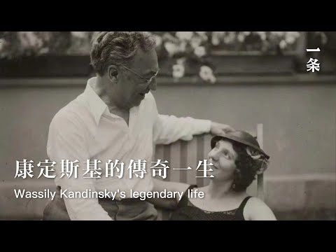 康定斯基大展 Donations of His Two Lovers Show His Lengendary Life